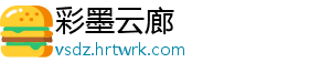 彩墨云廊